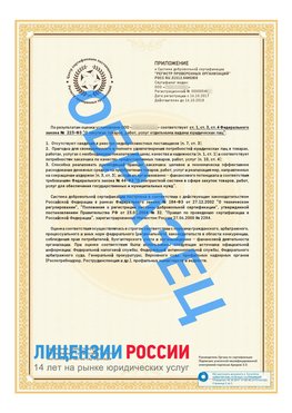 Образец сертификата РПО (Регистр проверенных организаций) Страница 2 Амурск Сертификат РПО
